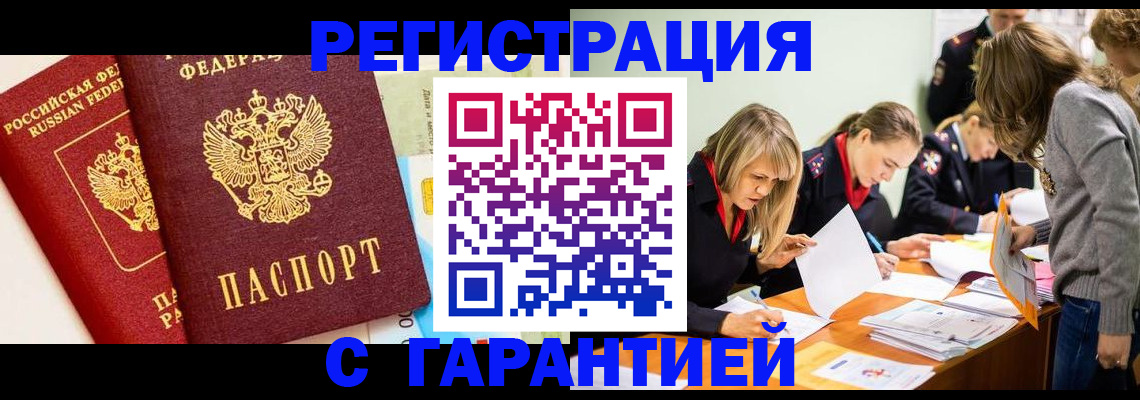 временная регистрация в Старой Купавне