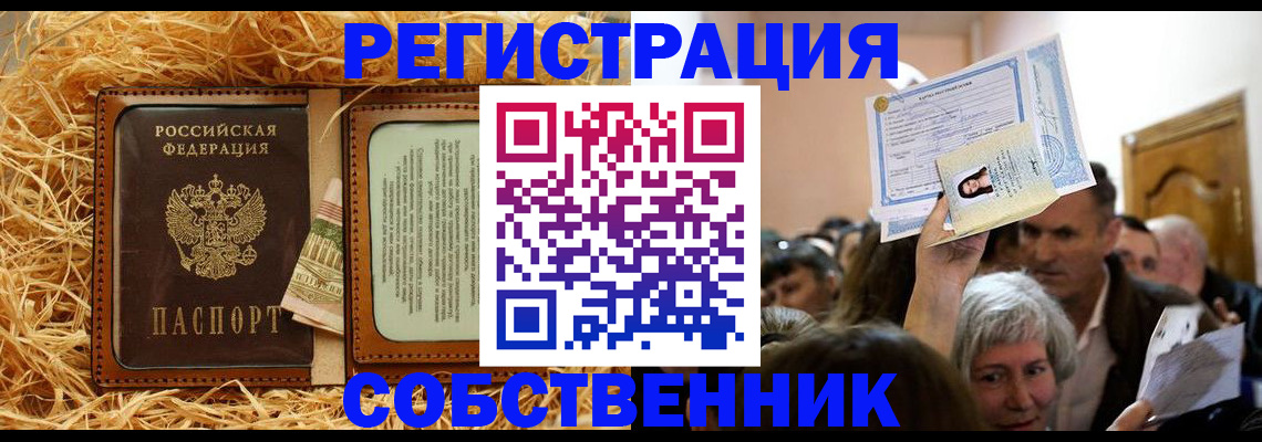 прописка гарантия в Старой Купавне